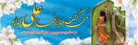 بنر عید غدیر