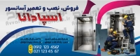 فایل لایه باز بنر نصب و تعمیرات آسانسور و بالابر