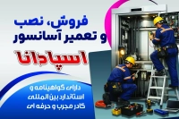 فایل لایه باز کارت ویزیت خدمات آسانسور