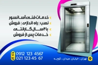 طرح با کیفیت کارت ویزیت فروش و نصب آسانسور