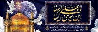 فایل لایه باز بنر شهادت امام رضا