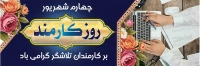 فایل لایه باز بنر روز کارمند