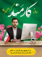 فایل لایه باز پوستر روز کارمند
