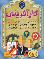 طرح با کیفیت بنر روز کارآفرینی
