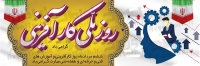 طرح پلاکارد روز کار آفرینی