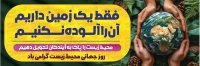 طرح با کیفیت بنر روز جهانی محیط زیست
