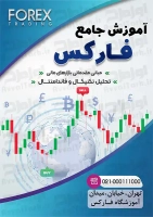 تراکت آموزش فارکس و ترید