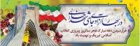 فایل لایه باز بنر آغاز دهه مبارک فجر
