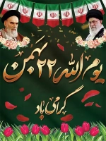 فایل لایه باز پوستر 22 بهمن