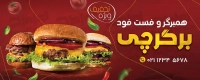 فایل لایه باز بنر همبرگر و فست فود