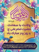 فایل لایه باز پوستر ولادت حضرت علی