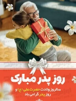 طرح با کیفیت پوستر روز پدر
