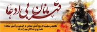 فایل لایه باز بنر روز آتش نشانی و ایمنی