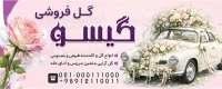 طرح بنر مغازه گل فروشی
