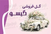 طرح با کیفیت کارت ویزیت گل فروشی