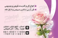 فایل لایه باز گل فروشی