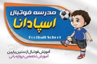 فایل لایه باز کارت ویزیت مدرسه فوتبال