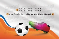کارت ویزیت آکادمی فوتبال