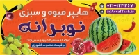 طرح با کیفیت بنر فروش میوه و سبزی