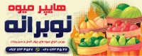 فایل لایه باز بنر میوه فروشی