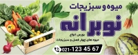 فایل لایه باز تابلو سبزی فروشی