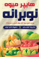 فایل لایه باز تابلو تاشو میوه فروشی