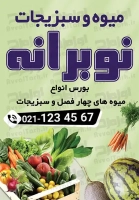 طرح با کیفیت تابلو هشتی سبزی فروشی