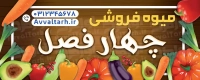 تابلو میوه فروشی