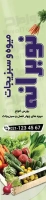طرح آماده پرچم بادبانی سبزی فروشی