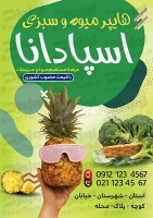 فایل لایه باز تراکت رنگی میوه فروشی