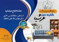 تراکت فروشگاه مبل