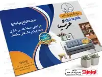 دانلود تراکت فروشگاه مبل