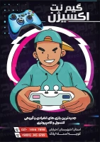 فایل لایه باز تراکت گیم نت