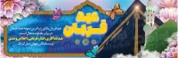 بنر عید قربان