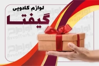 کارت ویزیت فروشگاه لوازم کادویی