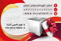 طرح کارت ویزیت فروشگاه لوازم کادویی