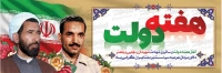 فایل لایه باز بنر هفته دولت