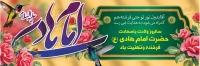 طرح آماده بنر ولادت امام هادی