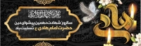 طرح با کیفیت بنر شهادت امام هادی