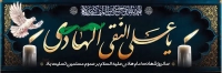 فایل لایه باز بنر شهادت امام علی النقی الهادی