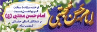 بنر ولادت امام حسن مجتبی