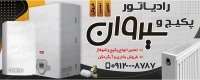 فایل لایه باز بنر فروشگاه پکیج و رادیاتور