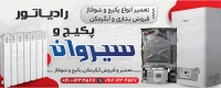 فایل لایه باز تابلو فروشگاه پکیج و شوفاژ