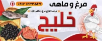 فایل لایه باز بنر مرغ فروشی