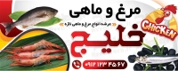 فایل لایه باز تابلو مرغ فروشی