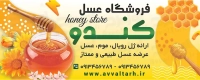 طرح با کیفیت تابلو فروشگاه عسل