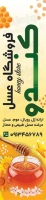 طرح با کیفیت پرچم ساحلی فروشگاه عسل