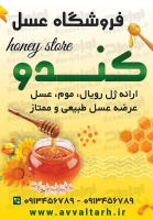 طرح با کیفیت تابلو تاشو عسل فروشی