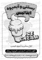 تراکت ریسو بستنی فروشی