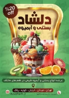 فایل لایه باز تراکت بستنی فروشی